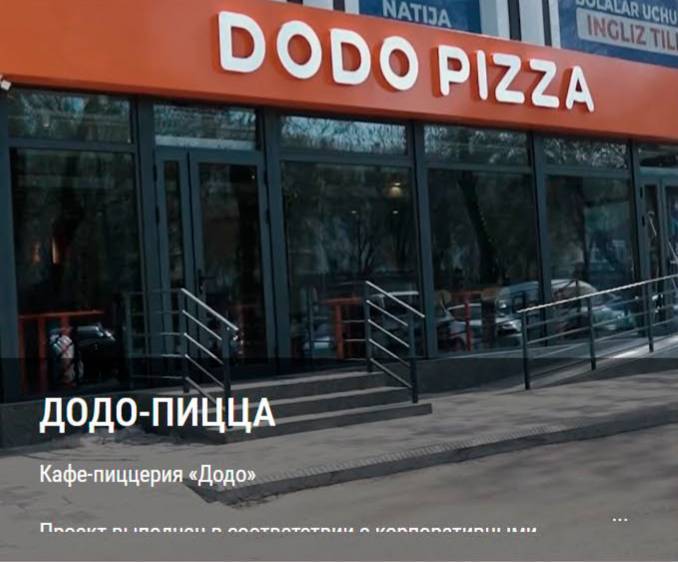 Dodo Pizza