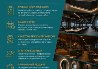 Сегодня отделка коммерческого объекта — это уже не просто «сделать красиво».