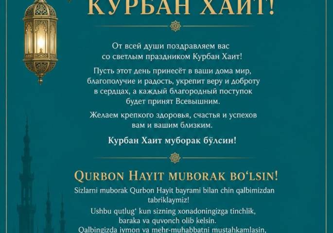 Компания Best Decision сердечно поздравляет вас с великим праздником Курбон Хаит!
