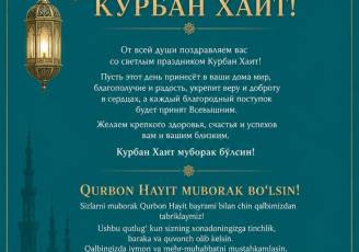 Компания Best Decision сердечно поздравляет вас с великим праздником Курбон Хаит!