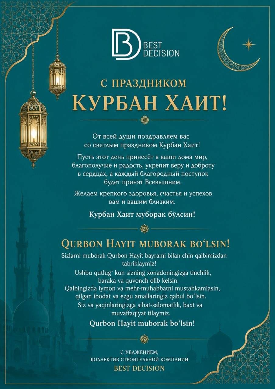 Компания Best Decision сердечно поздравляет вас с великим праздником Курбон Хаит!