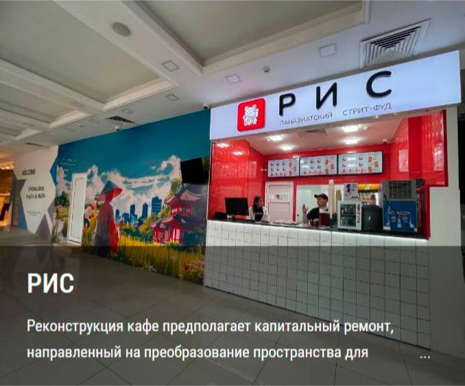 РИС